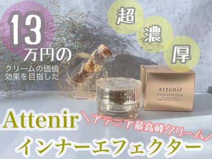 試してみた】アテニア インナーエフェクターの効果・肌質別の 試してみた】アテニア インナーエフェクターの効果・肌質別の