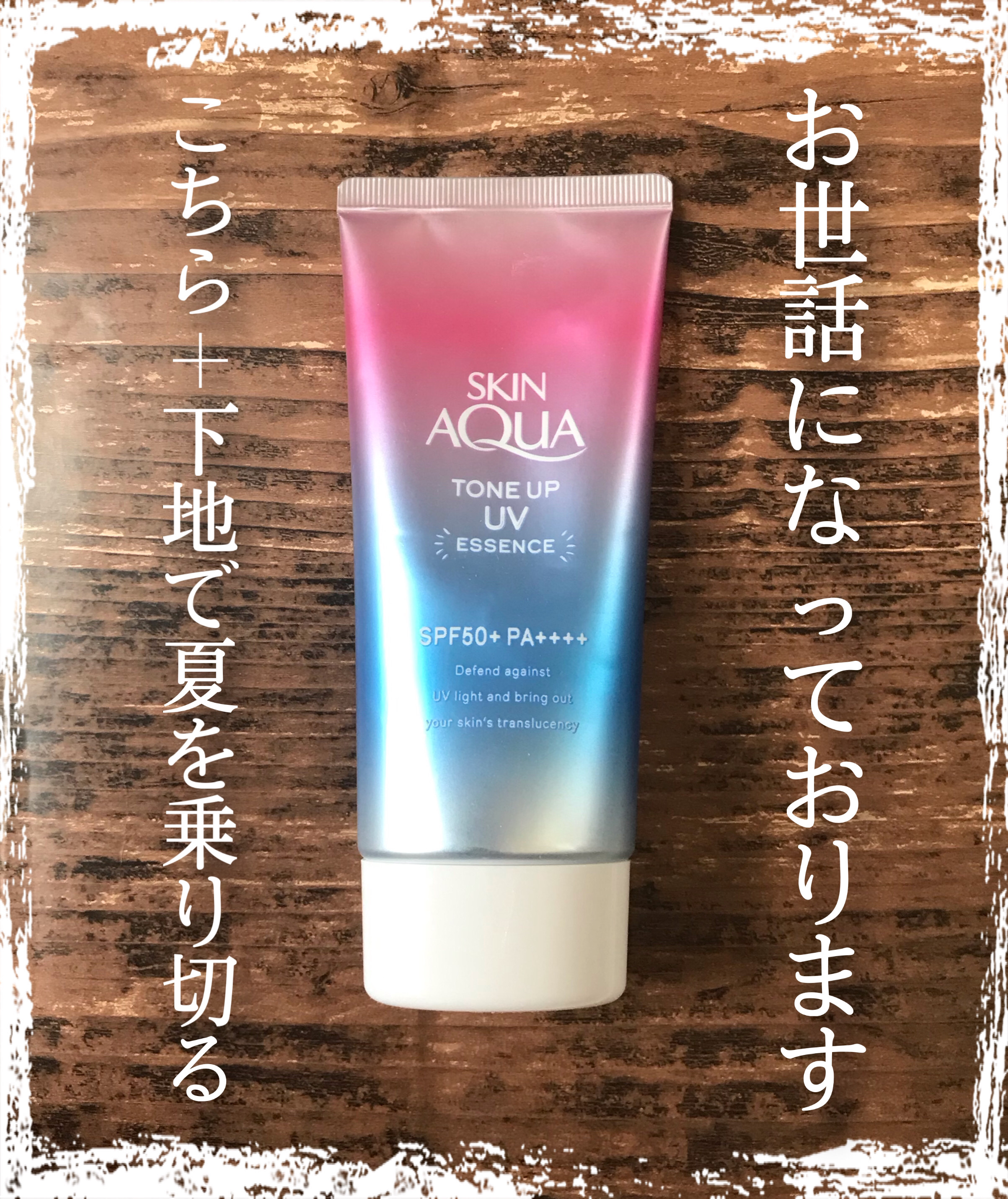 スキンアクア トーンアップUVエッセンス/スキンアクア/日焼け止めクリームを使ったクチコミ（1枚目）