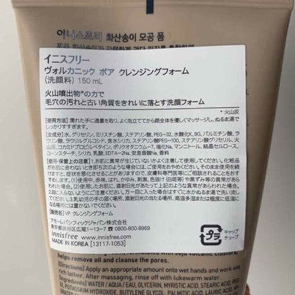 ヴォルカニック ポア クレンジングフォーム/innisfree/洗い流すパック・マスクを使ったクチコミ(3枚目)