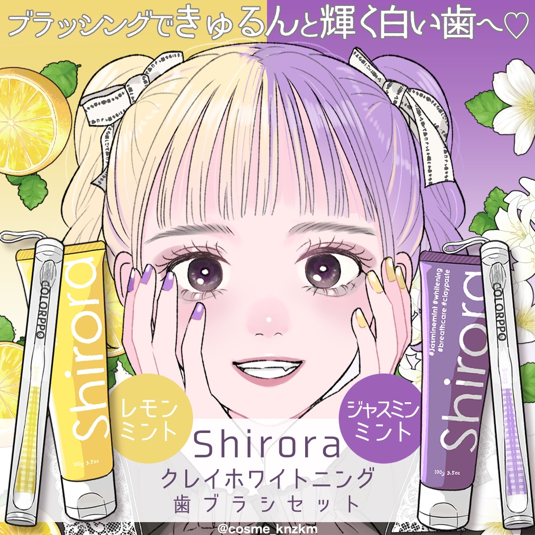 Shirora シローラクレイホワイトニング歯ブラシセットのクチコミ「【可愛い歯ブラシでホワイトニング💛💜Shiroraクレイホワイトニング歯ブラシセット】

こん.....」（1枚目）