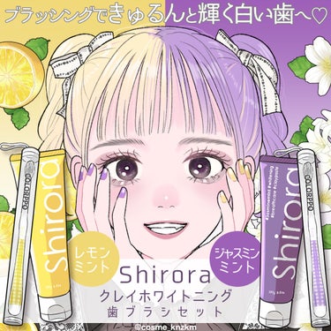 Shirora シローラクレイホワイトニング歯ブラシセットのクチコミ「【可愛い歯ブラシでホワイトニング💛💜Shiroraクレイホワイトニング歯ブラシセット】

こん.....」（1枚目）