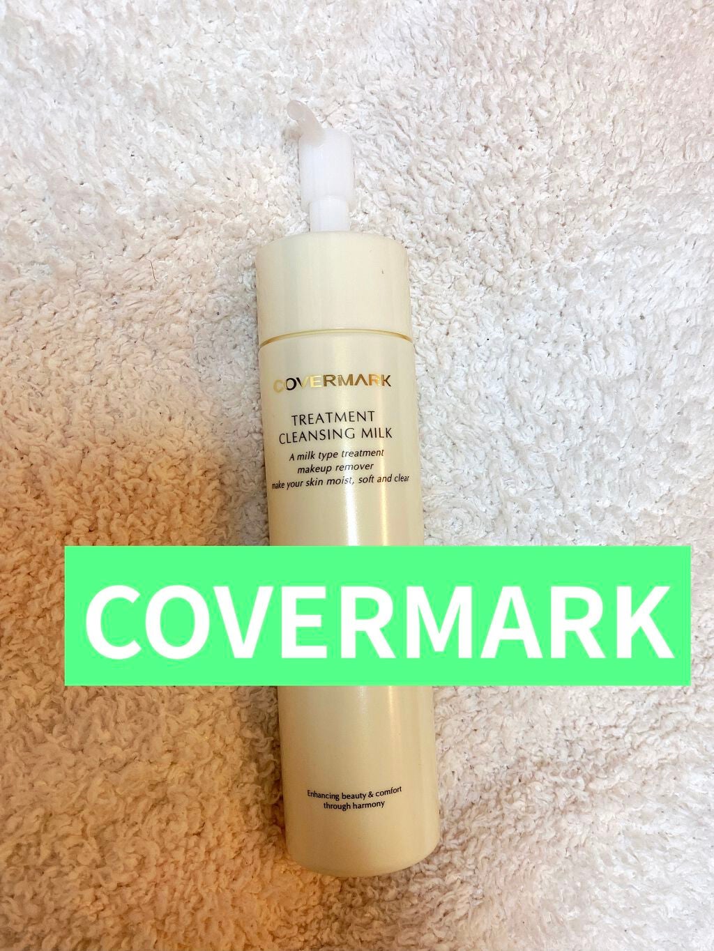 トリートメント クレンジング ミルク/COVERMARK/ミルククレンジングを使ったクチコミ(1枚目)