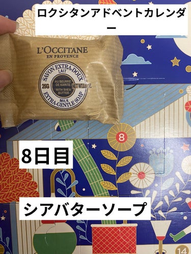 ロクシタン アドベントカレンダー2021 /L'OCCITANE/その他キットセットを使ったクチコミ（1枚目）