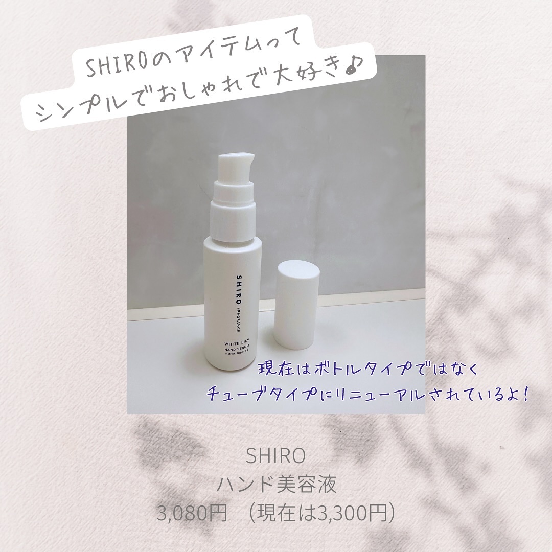 SHIRO ホワイトリリー ハンド美容液のクチコミ「プレゼントでいただいてから愛用中✨
SHIROのハンド美容液♪

つけ心地がさらっとしているか.....」（2枚目）