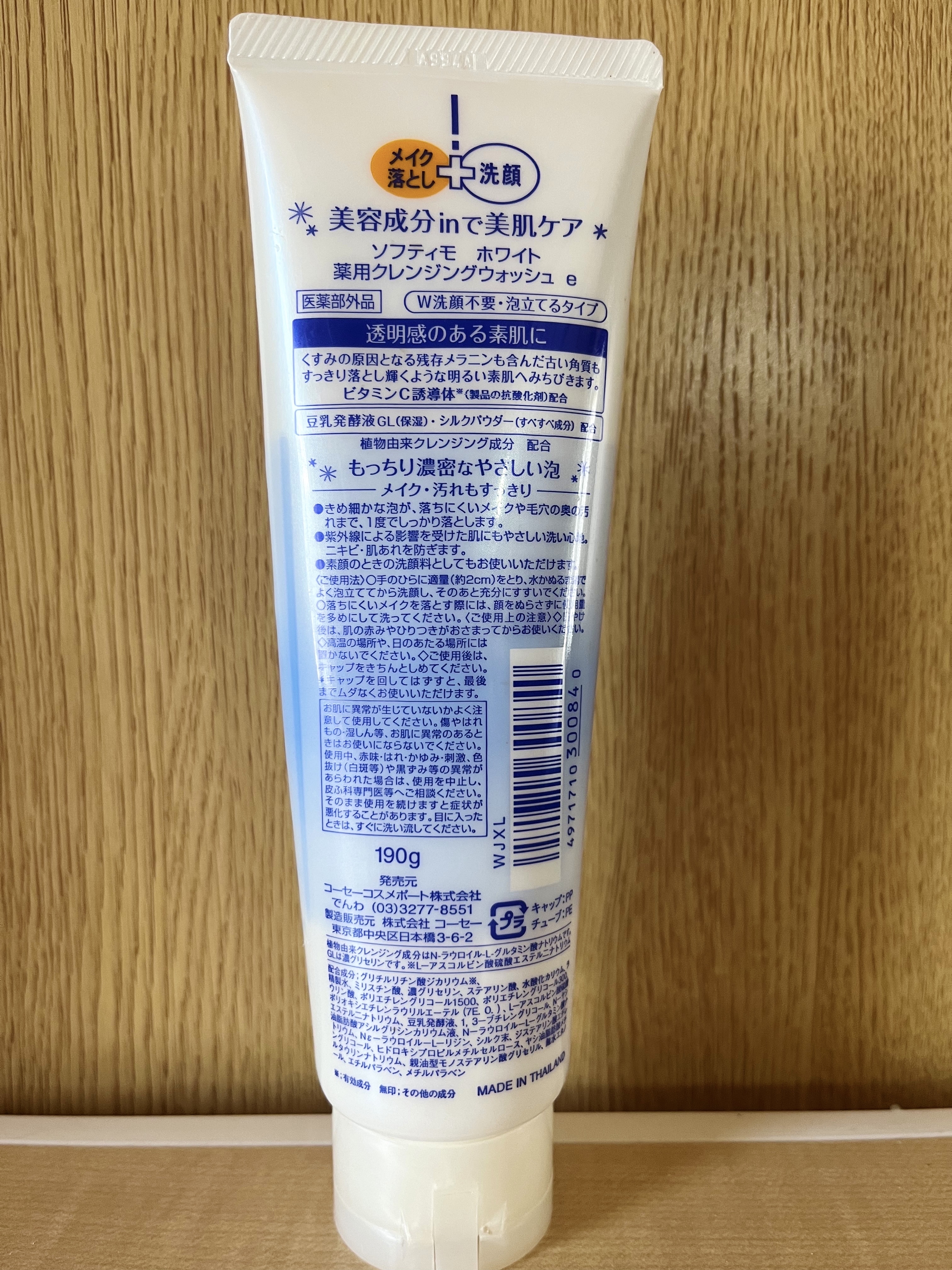 ソフティモ 薬用ホワイト クレンジングウォッシュ 190g/ソフティモ/洗顔フォームを使ったクチコミ（2枚目）