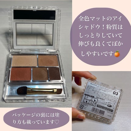 パーフェクトマルチアイズ/キャンメイク/アイシャドウパレットを使ったクチコミ(2枚目)