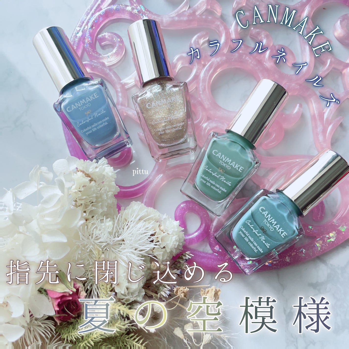 カラフルネイルズ/キャンメイク/マニキュアを使ったクチコミ(1枚目)