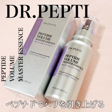 ペプチド ボリューム マスター エッセンス/DR.PEPTI/美容液を使ったクチコミ（1枚目）