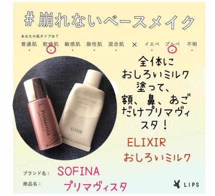 皮脂くずれ防止 化粧下地/プリマヴィスタ/化粧下地を使ったクチコミ(1枚目)