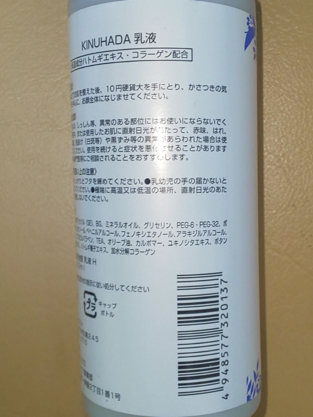 絹肌物語 乳液 H 150ml/セリア/乳液を使ったクチコミ(3枚目)