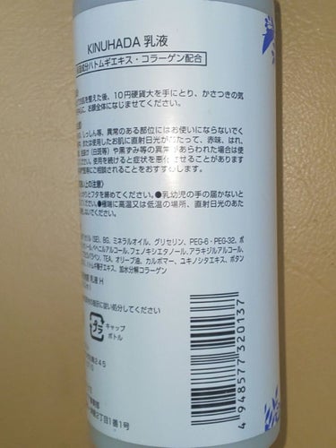 セリア 絹肌物語 乳液 H 150mlのクチコミ「こちらはセリアで購入した絹肌物語 乳液 H 150mlのレビューです。
前に使っていたアロエ乳.....」（3枚目）