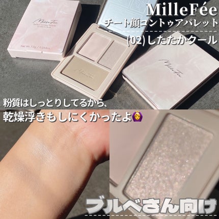 チート顔コントゥアパレット/MilleFée/パウダーハイライトを使ったクチコミ(5枚目)
