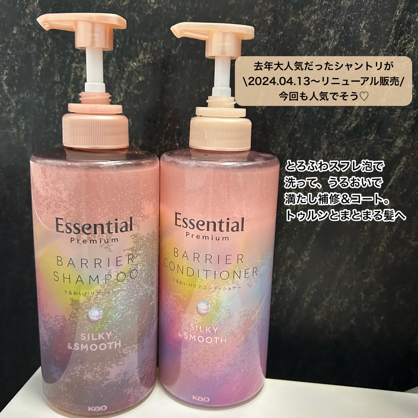 エッセンシャルプレミアム バリアシャンプー・コンディショナー シルキー&スムース/エッセンシャル/市販シャンプーを使ったクチコミ(2枚目)
