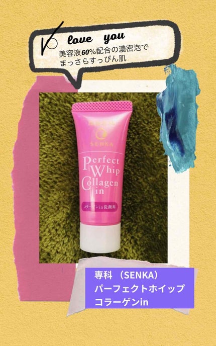 パーフェクトホイップ コラーゲンin/SENKA(専科)/洗顔フォームを使ったクチコミ(1枚目)