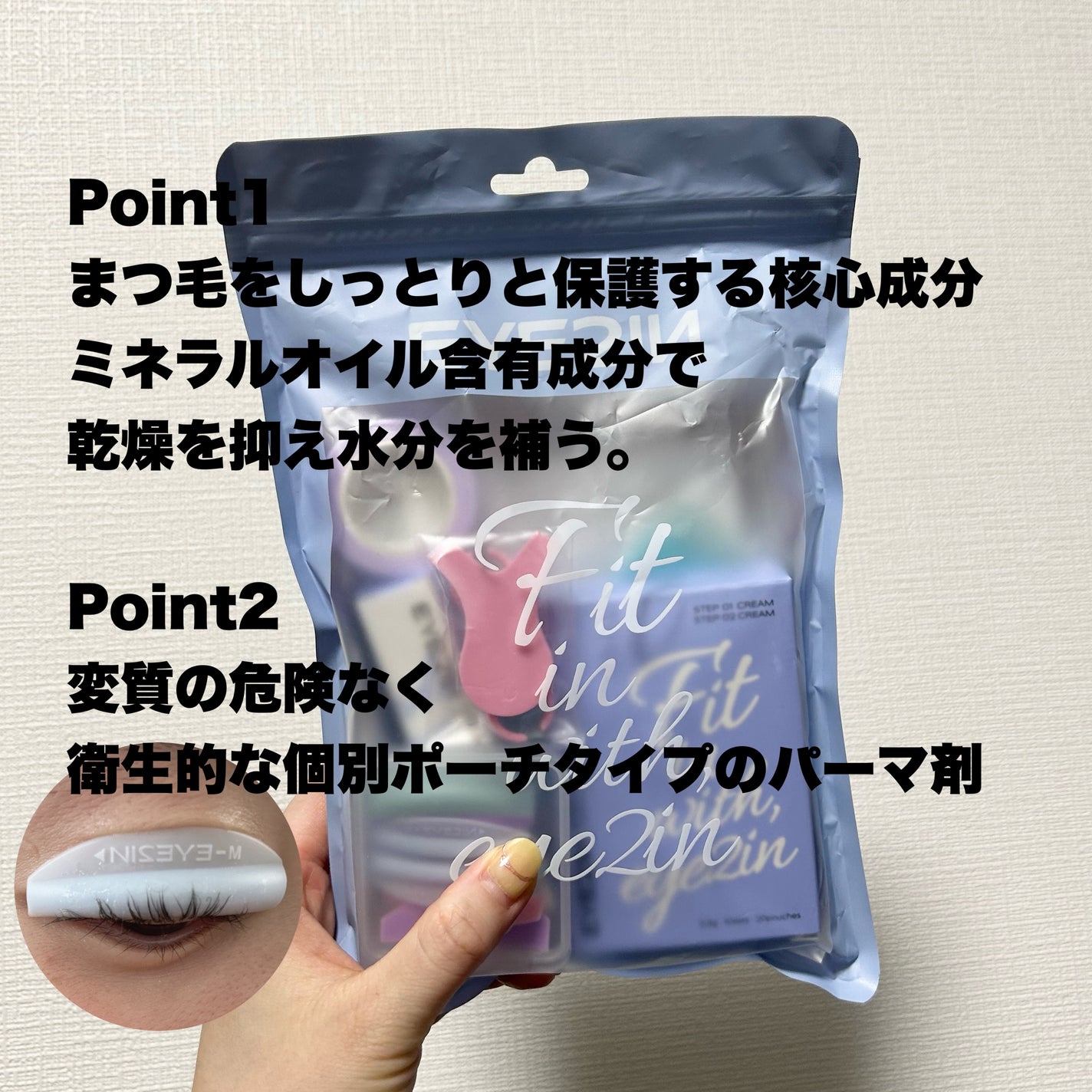 低刺激セルフまつげパーマ9種セット/EYE2IN/その他キットセットを使ったクチコミ(2枚目)