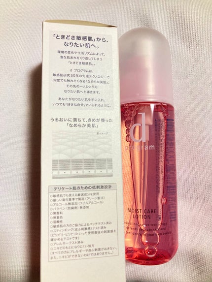 モイストケア ローション MB/d プログラム/化粧水を使ったクチコミ(3枚目)