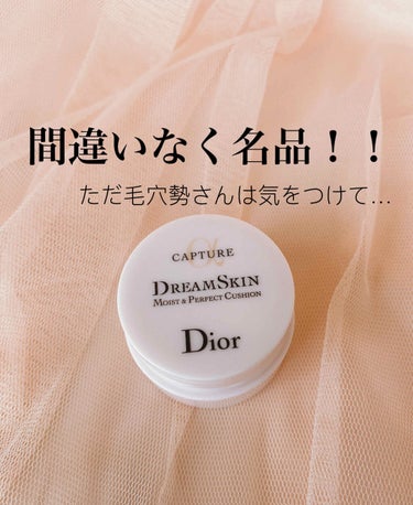 カプチュール ドリームスキン モイスト クッション SPF50 /PA+++ /Dior/クッションファンデーションを使ったクチコミ（1枚目）