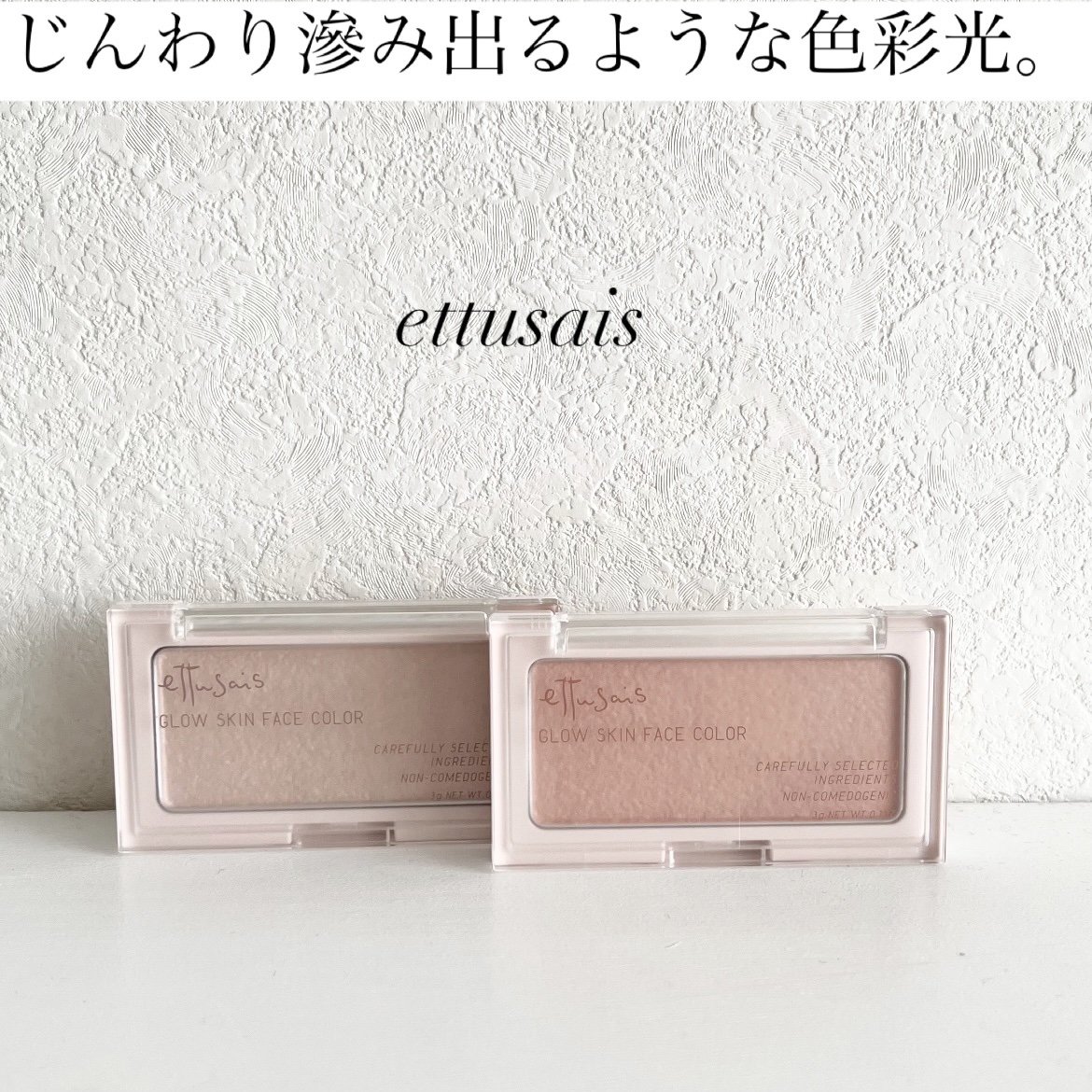 エテュセ グロウスキン フェイスカラー 01 <ハイライター>/ettusais/パウダーハイライトを使ったクチコミ（1枚目）