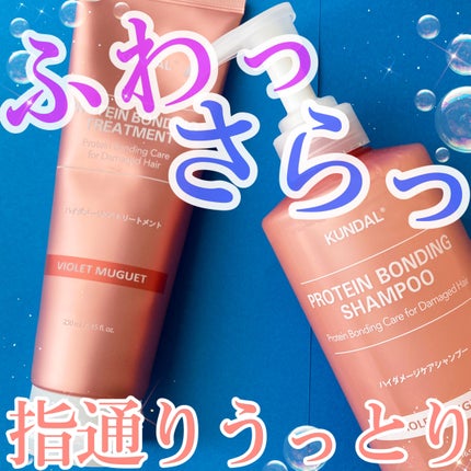 クンダル ダメージケア シャンプー/トリートメント/KUNDAL/市販シャンプーを使ったクチコミ(1枚目)
