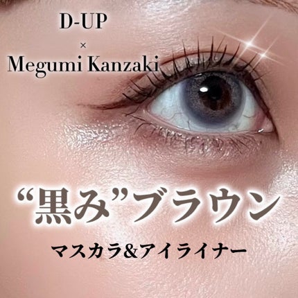 パーフェクトエクステンション マスカラ/D-UP/マスカラを使ったクチコミ(1枚目)