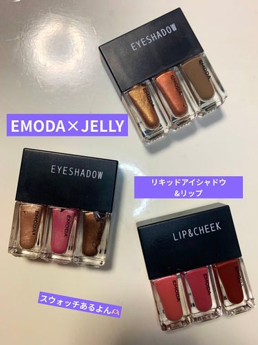 EMODA×JELLY/エモダ コスメティクス/ジェル・クリームチークを使ったクチコミ（1枚目）