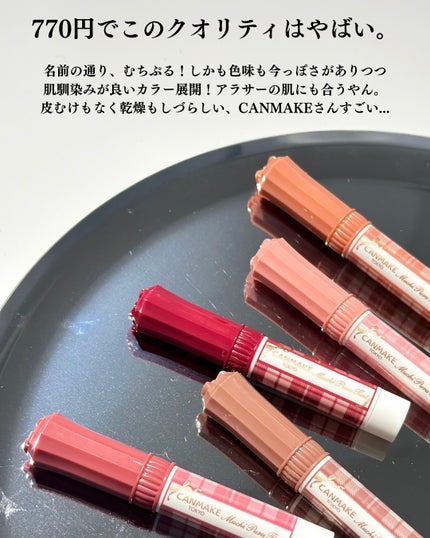 むちぷるティント/キャンメイク/リップティントを使ったクチコミ(4枚目)