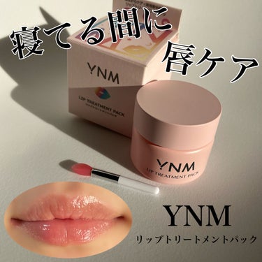 YNM リップトリートメントパック/YNM/リップケア・リップクリームを使ったクチコミ（1枚目）