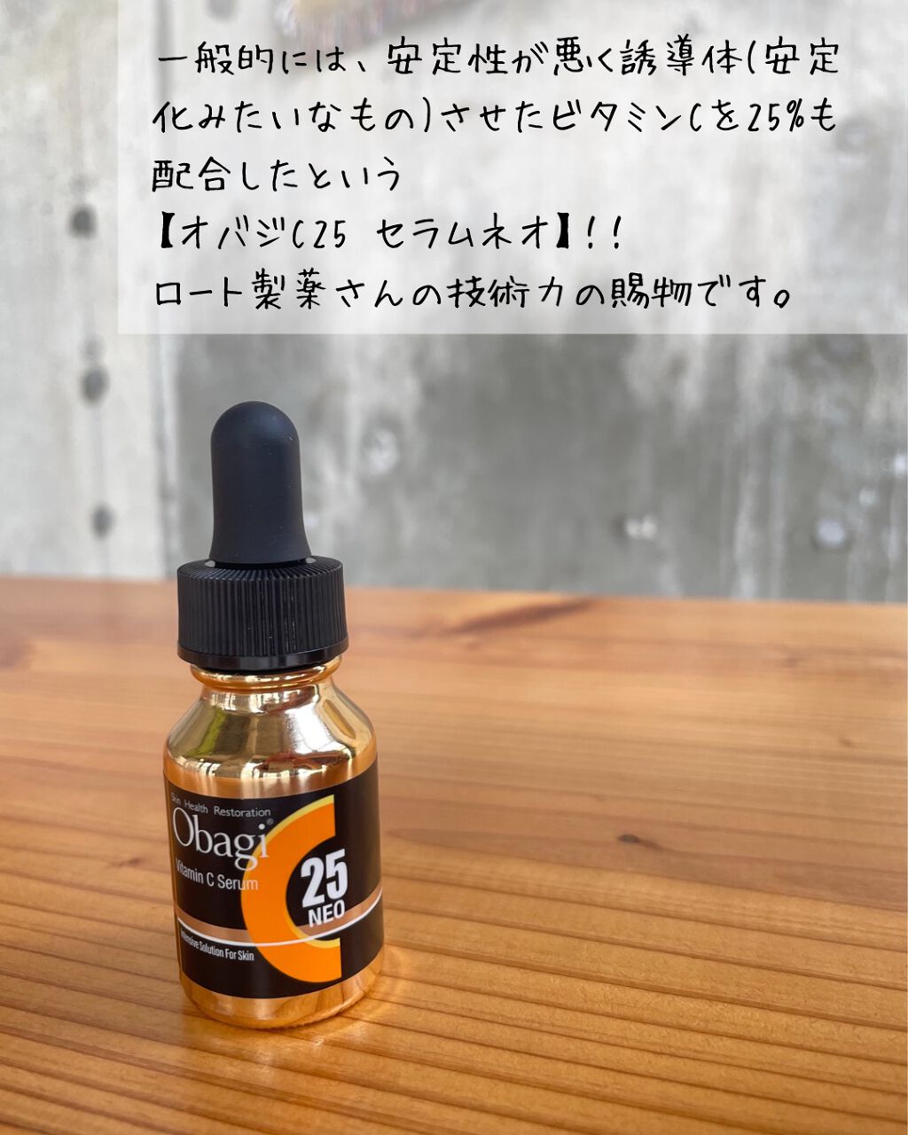 C25セラム ネオ/オバジ/美容液を使ったクチコミ（2枚目）