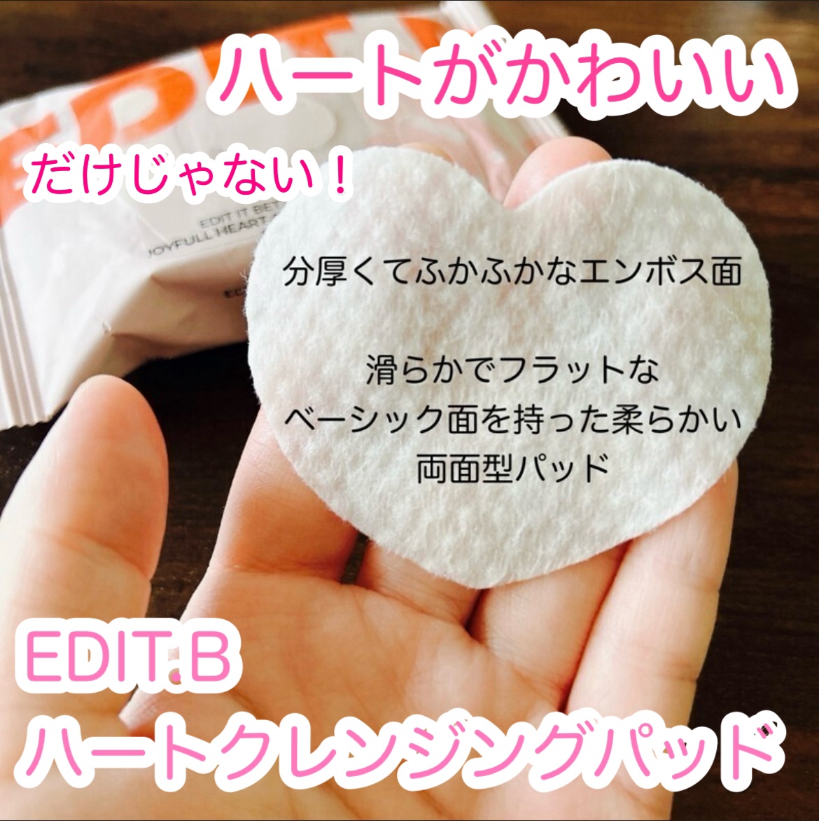 ジョイフルハートオールインワンクレンジングパッド/EDIT.B/クレンジングシートを使ったクチコミ（2枚目）