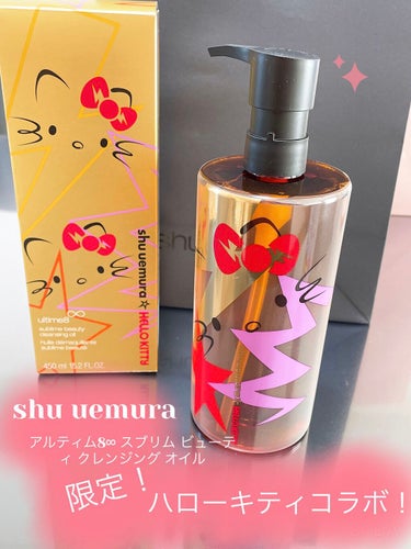 （旧）アルティム8∞ スブリム ビューティ クレンジング オイル/shu uemura/オイルクレンジングを使ったクチコミ（1枚目）