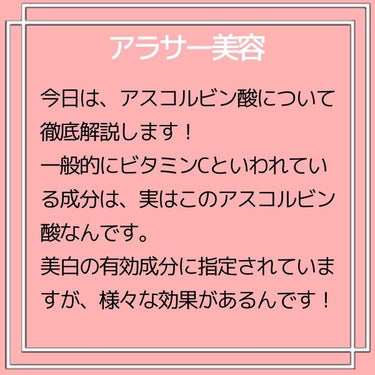 Latte｜元BA on LIPS 「ビタミンCでおなじみのアスコルビン酸を解説！美白の有効成分でも..」（2枚目）