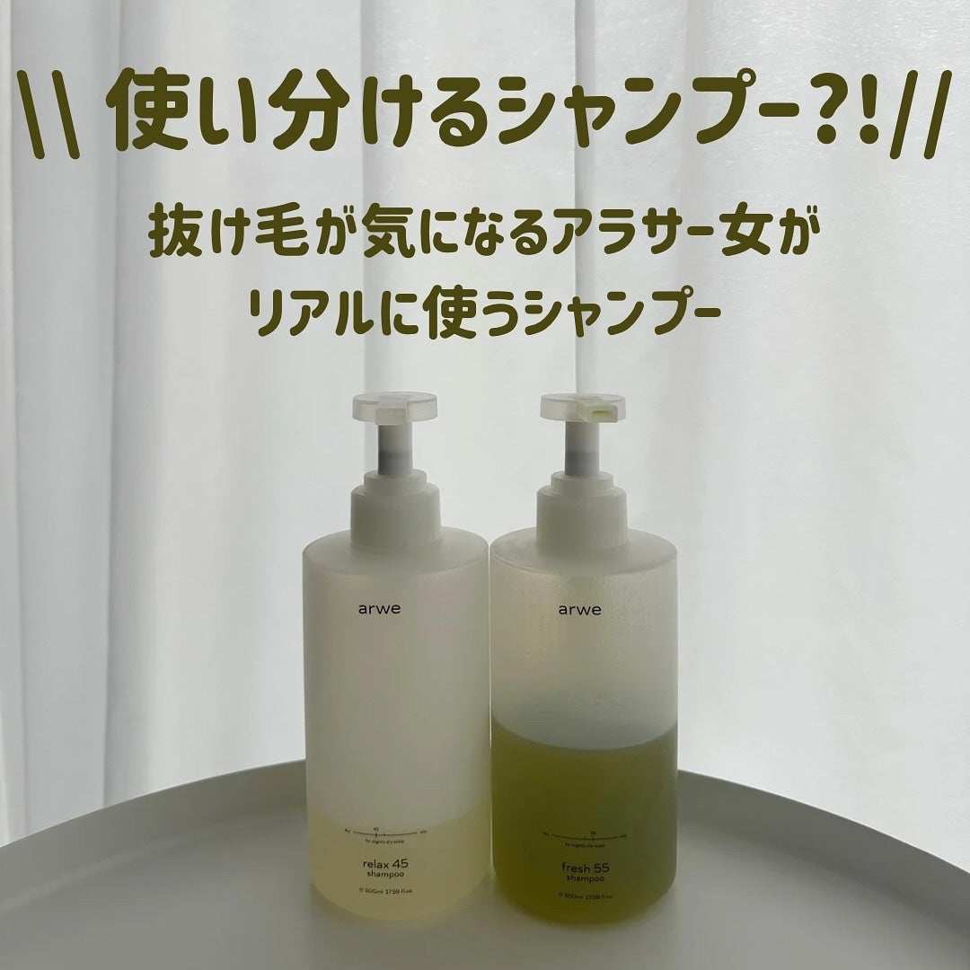 リラックス45シャンプー/arwe/市販シャンプーを使ったクチコミ(1枚目)
