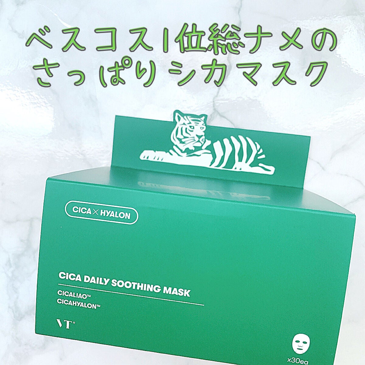 CICA デイリースージングマスク/VT/シートマスク・パックを使ったクチコミ(1枚目)