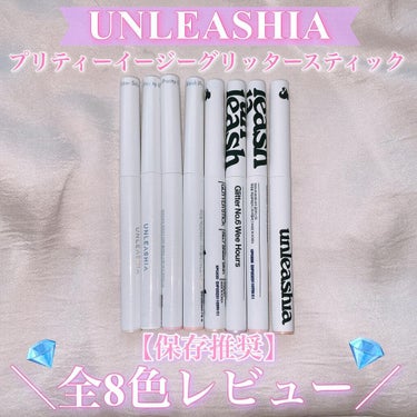 プリティー イージーグリッタースティック/unleashia/ジェル・クリームアイシャドウを使ったクチコミ（1枚目）