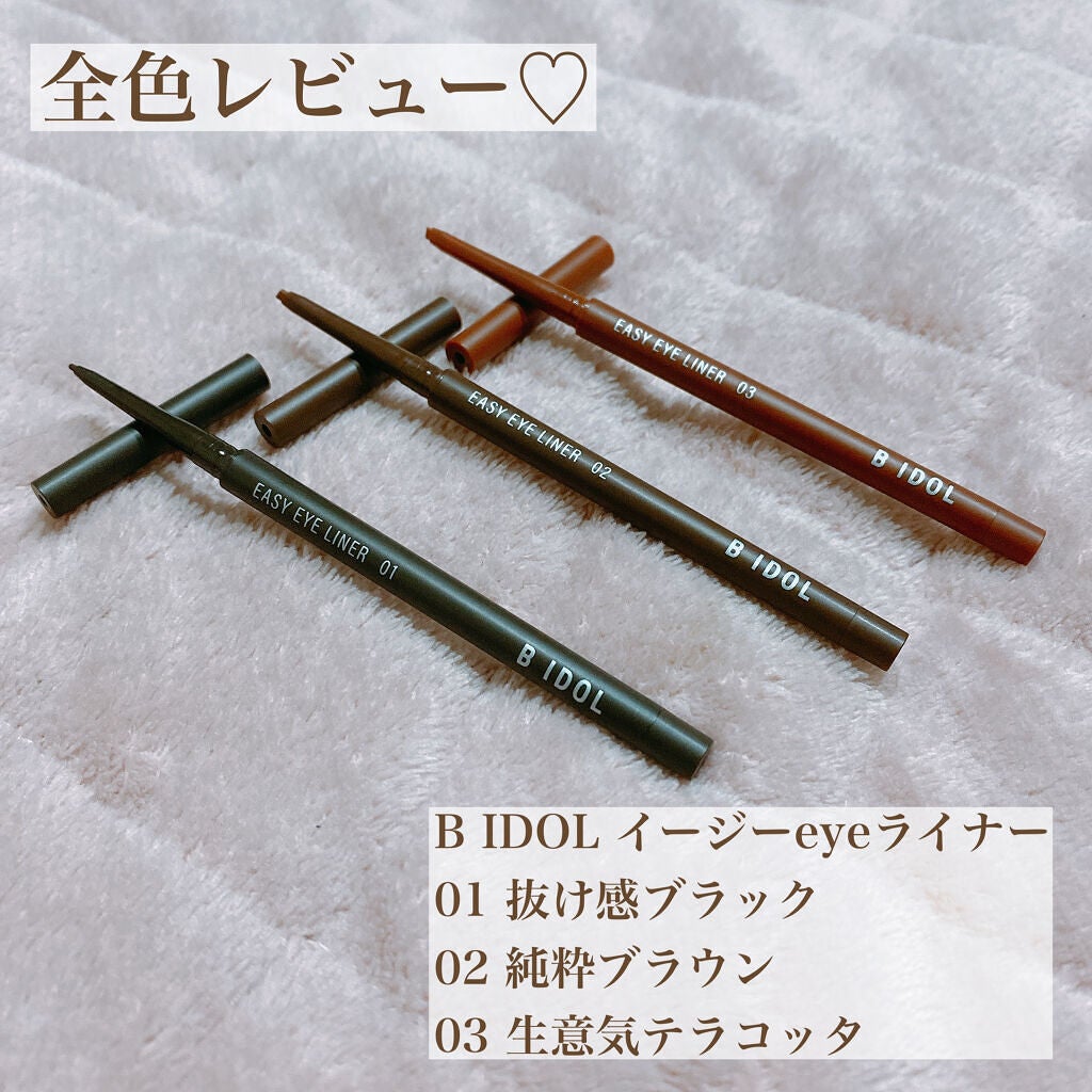 イージーeyeライナー/b idol/ジェルアイライナーを使ったクチコミ(1枚目)