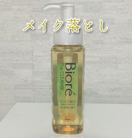 ビオレ ザ クレンズ オイルメイク落とし  金木犀の香り/ビオレ/オイルクレンジングを使ったクチコミ(1枚目)