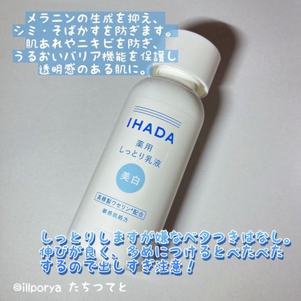 薬用クリアローション/IHADA/化粧水を使ったクチコミ(3枚目)