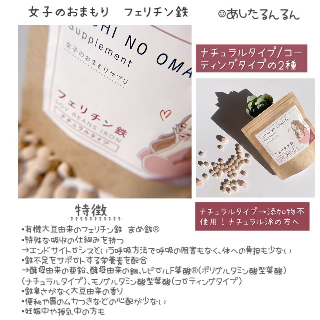 女子のおまもり®️サプリ フェリチン鉄 ハーフサイズ/あしたるんるん/健康サプリメントを使ったクチコミ（3枚目）