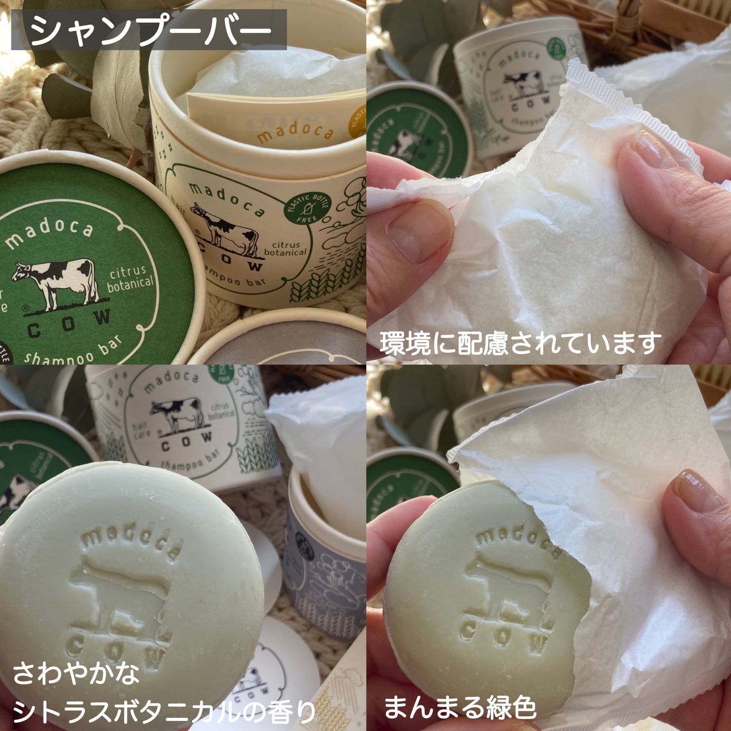 シャンプーバー/madoca/市販シャンプーを使ったクチコミ(4枚目)