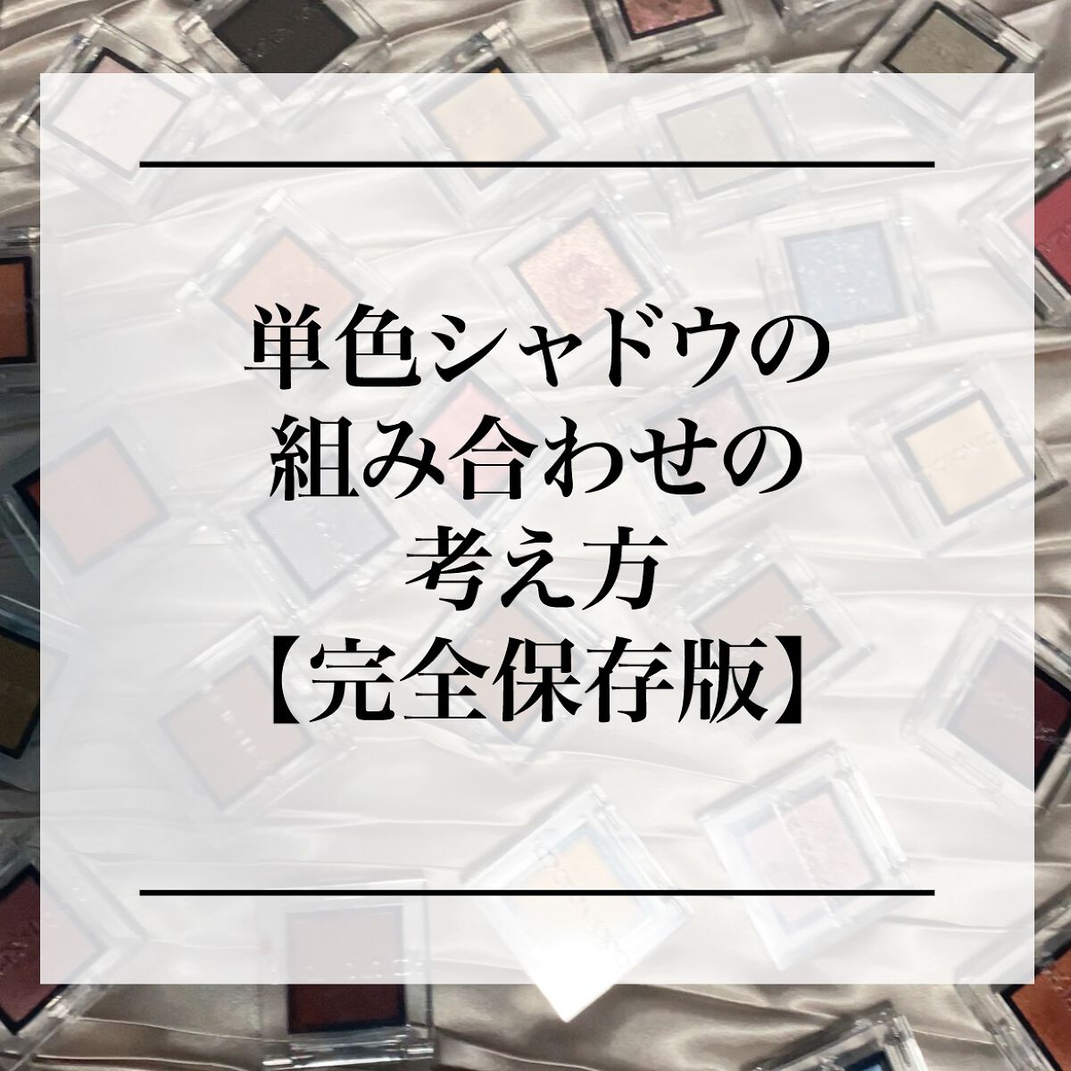 アディクション ザ アイシャドウ スパークル/ADDICTION/単色アイシャドウを使ったクチコミ（1枚目）