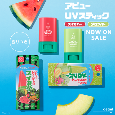 本日より発売開始！
UVケアを楽しもう🍈数量限定🍉アピュー×ロッテ「ジューシーパン UVスティック スイカバー／メロンバー」

ほんのり香る「スイカバー」と「メロンバー」に癒される😘
でも、SPF50+