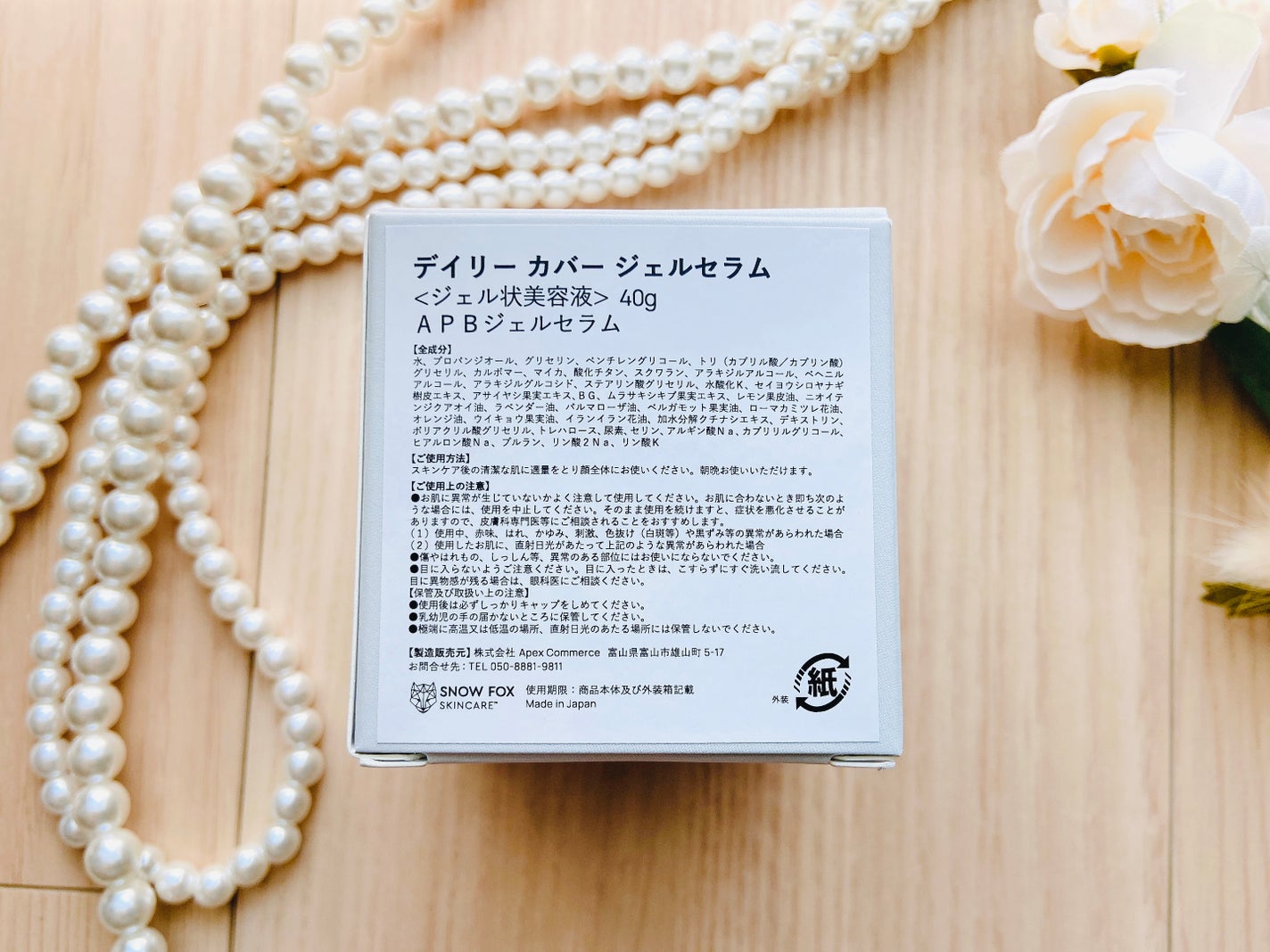 デイリー カバー ジェルセラム/SNOW FOX SKINCARE/フェイスクリームを使ったクチコミ(4枚目)