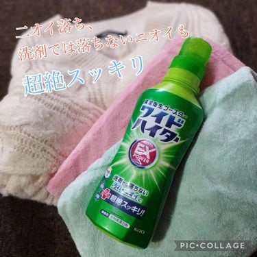 花王から商品提供をいただきました。

ワイドハイター　ＥＸパワー　使ってみたよー🧺👔

特徴は？
いつものお洗たくがパワーアップ！

いつもの洗剤にちょい足しするだけで、お洗たくの清潔レベルを劇的アップ