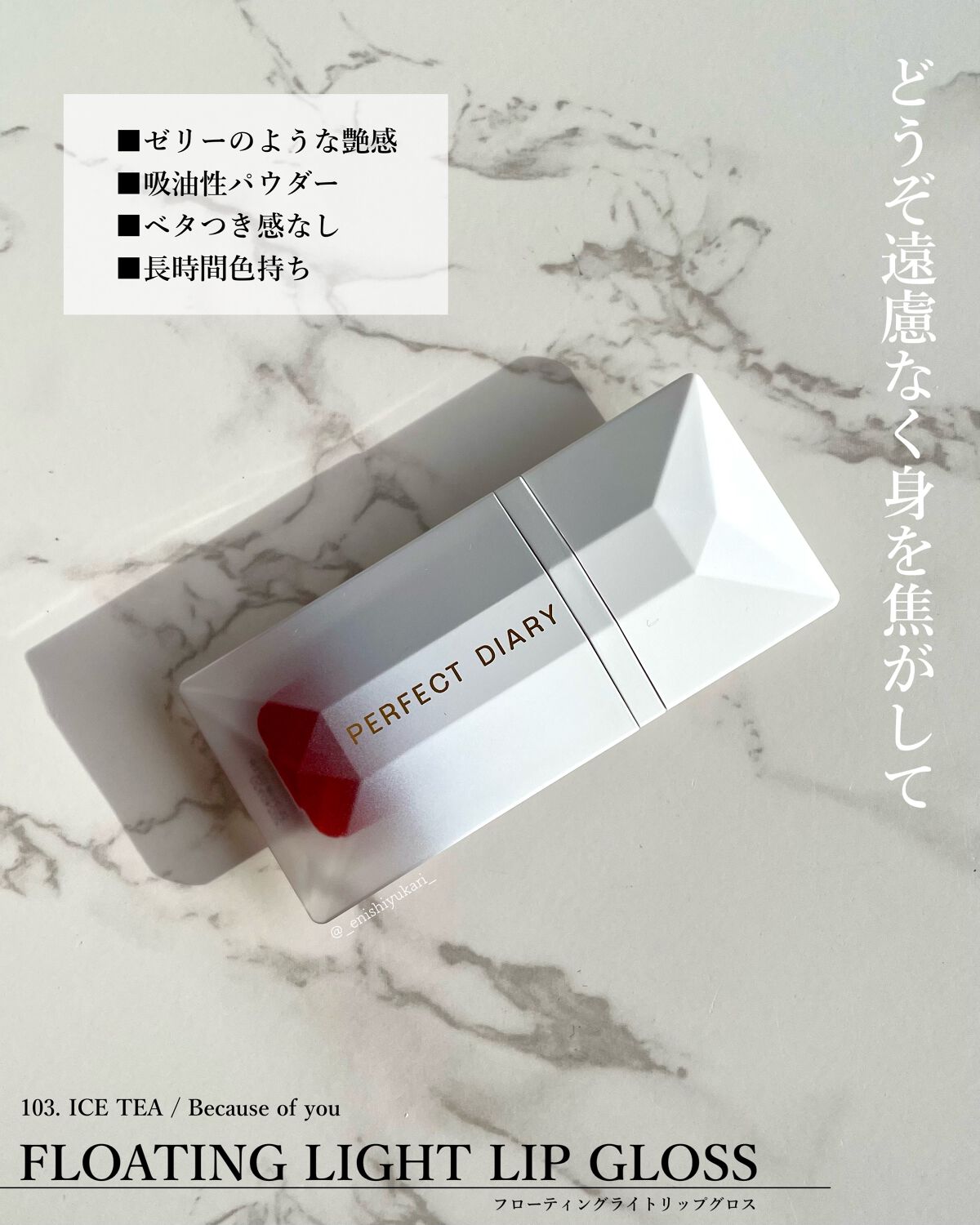 PERFECT DIARY (パーフェクトダイアリー) READ ME フローティングライト リップグロス/PERFECT DIARY/リップグロスを使ったクチコミ（2枚目）