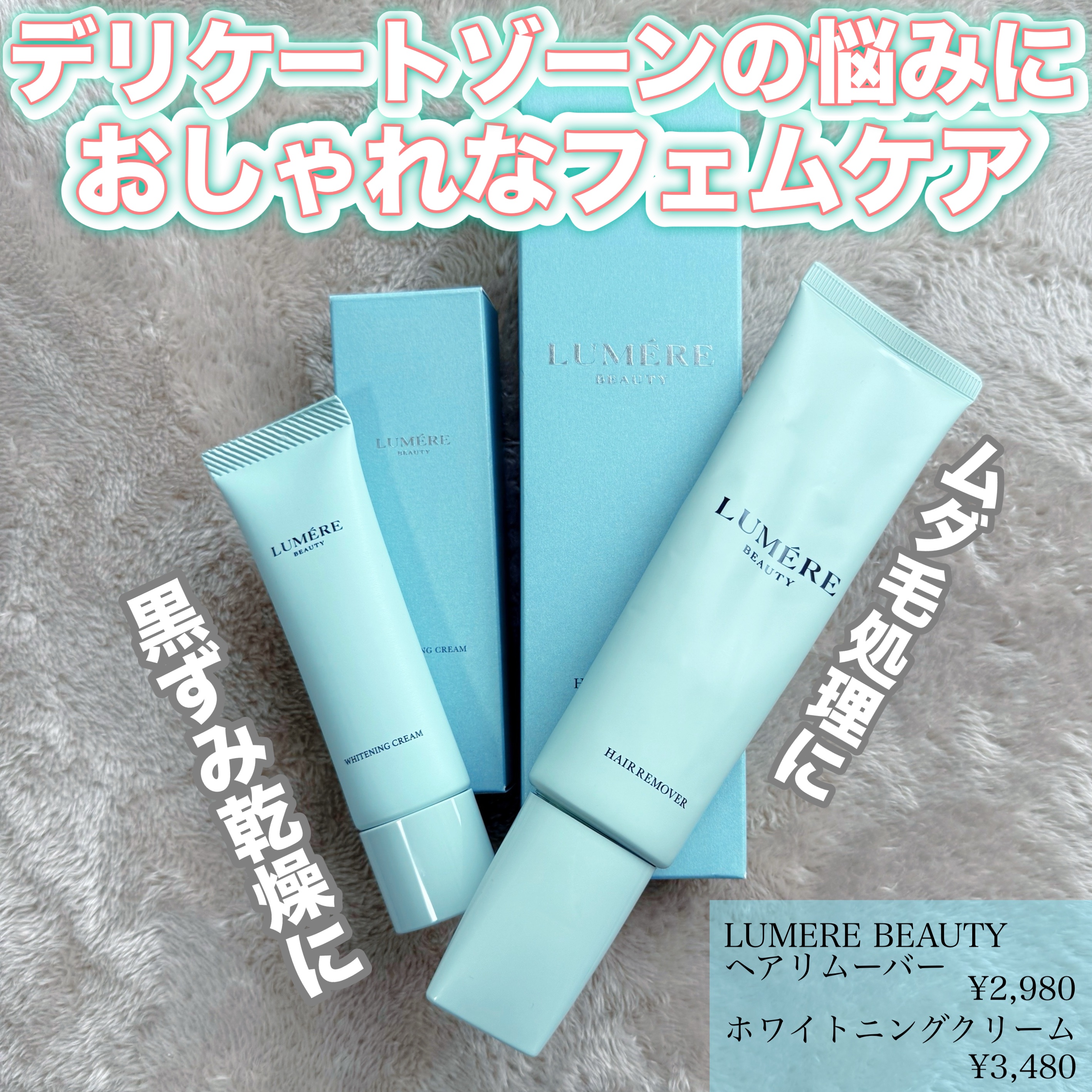 ヘアリムーバー/LUMERE BEAUTY/除毛クリームを使ったクチコミ（1枚目）
