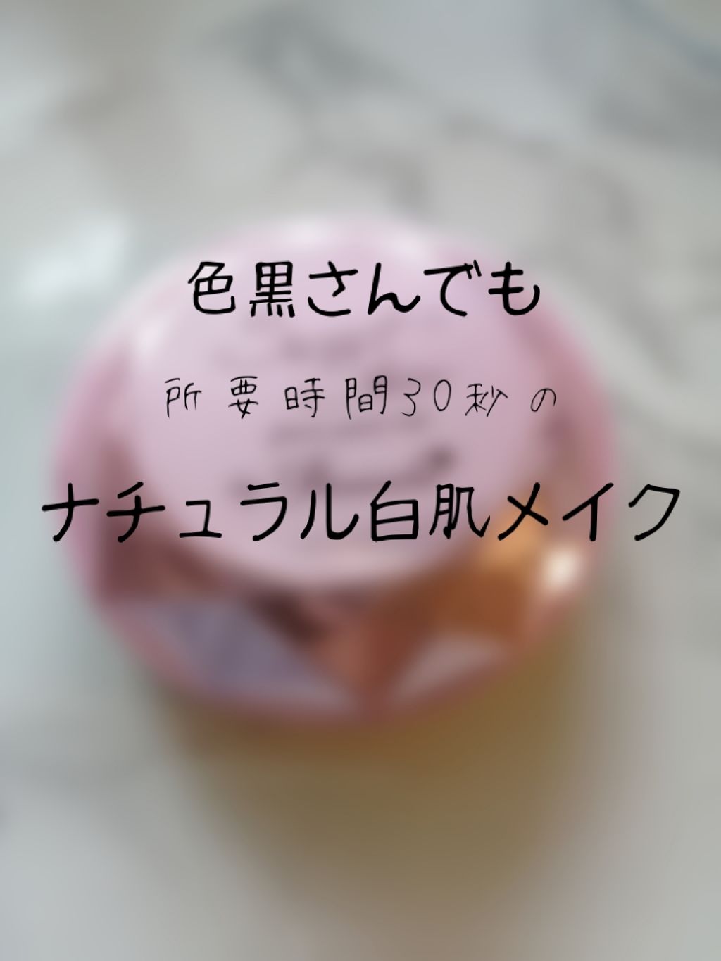 パラソーラ スウィートスキン フェイスパクト UV/パラソーラ/クリーム・エマルジョンファンデーションを使ったクチコミ(1枚目)