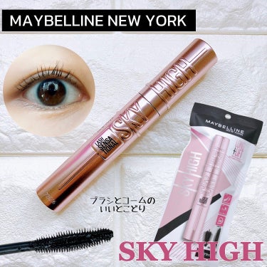 スカイハイ/MAYBELLINE NEW YORK/マスカラを使ったクチコミ（1枚目）