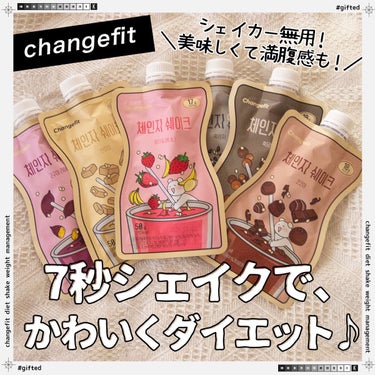 チェンジダイエットシェイク/Changefit/ボディサプリメントを使ったクチコミ（1枚目）