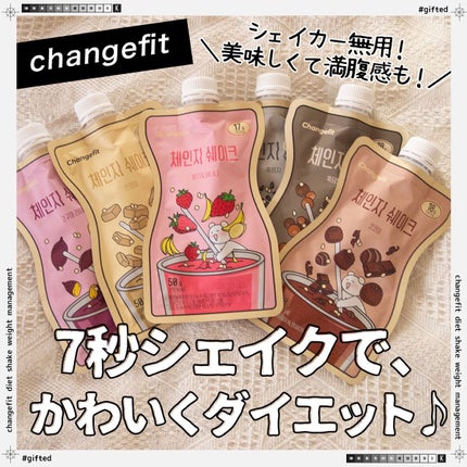 チェンジダイエットシェイク/Changefit/ボディサプリメントを使ったクチコミ(1枚目)