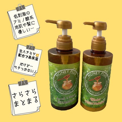 スムース&リペアシャンプー/HONEY PLUS(ハニープラス)/市販シャンプーを使ったクチコミ(2枚目)